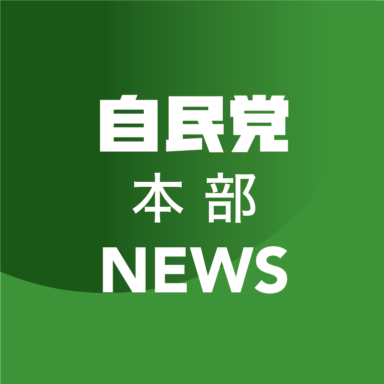 自民党本部NEWS